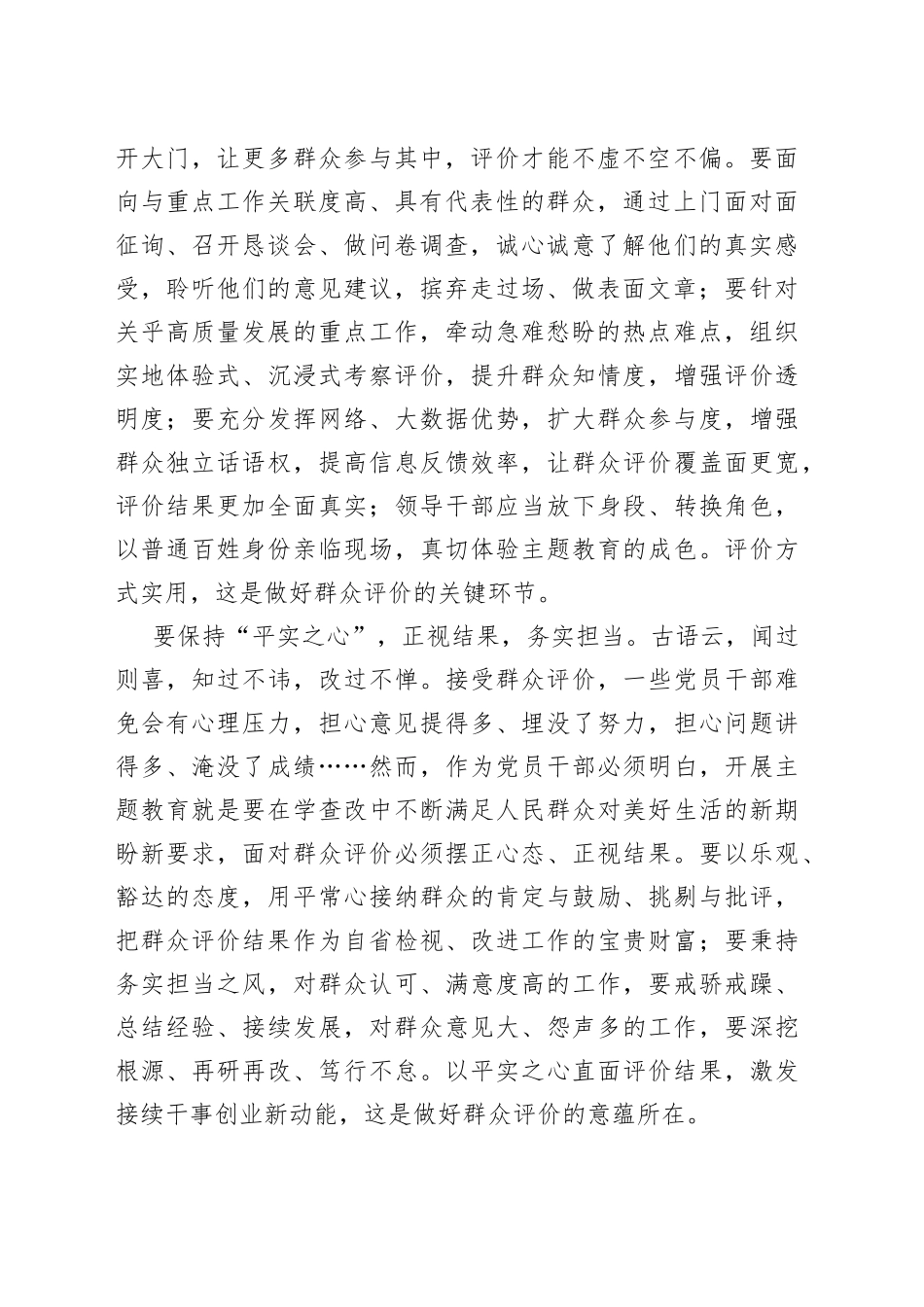 开展群众评价要念好“实”字诀_第2页