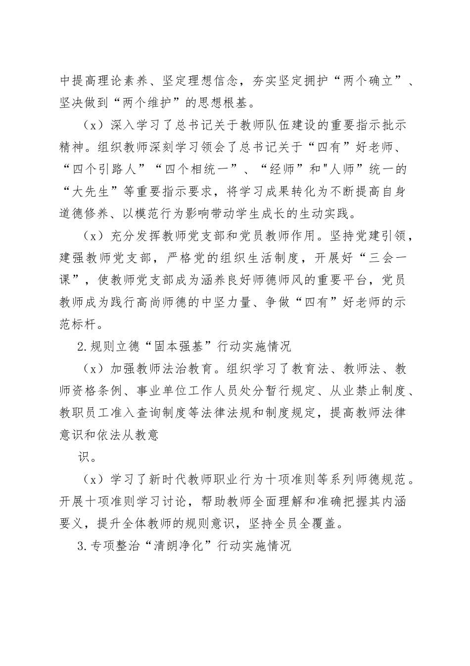 开展师德集中学习教育工作总结报告_第2页