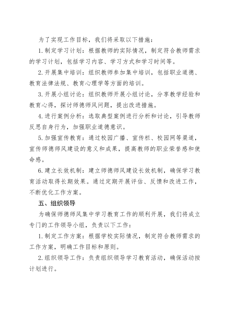 开展师德师风集中学习教育工作方案_第2页