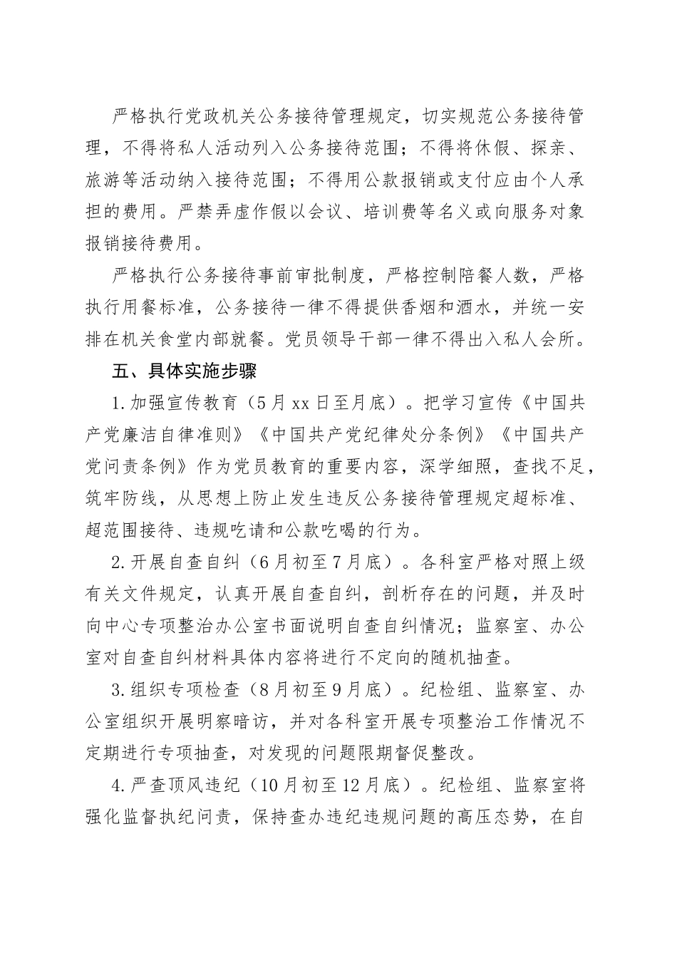 开展违规吃喝问题专项整治工作方案合集（14篇）_第2页