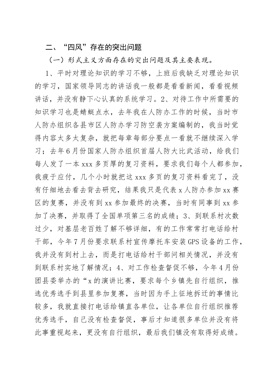 开展习近平新时代中国特色社会主义思想主题教育个人对照检查材料_第2页