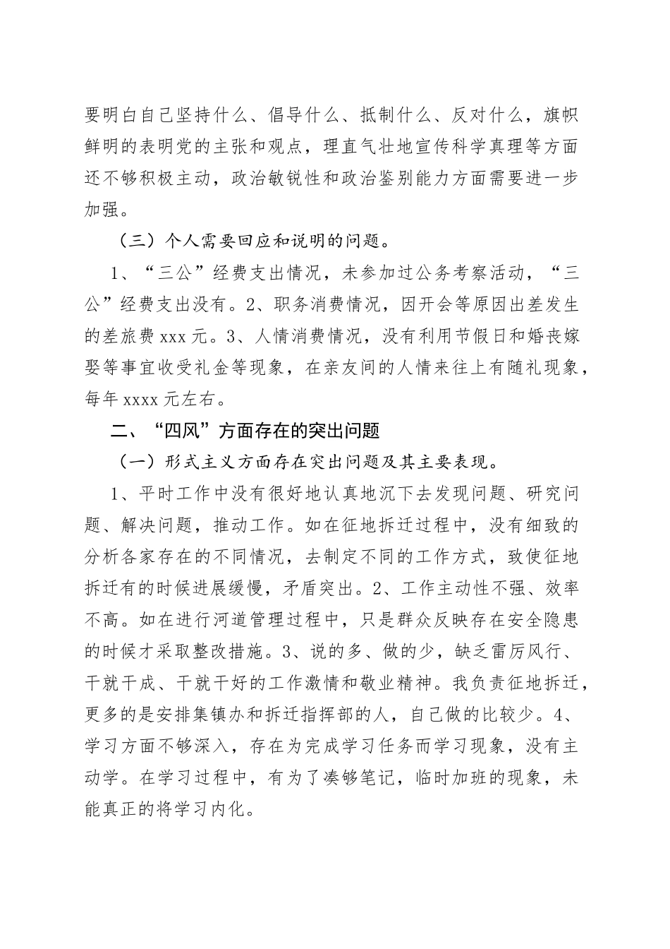 开展习近平新时代中国特色社会主义思想主题教育个人对照检查材料2_第2页