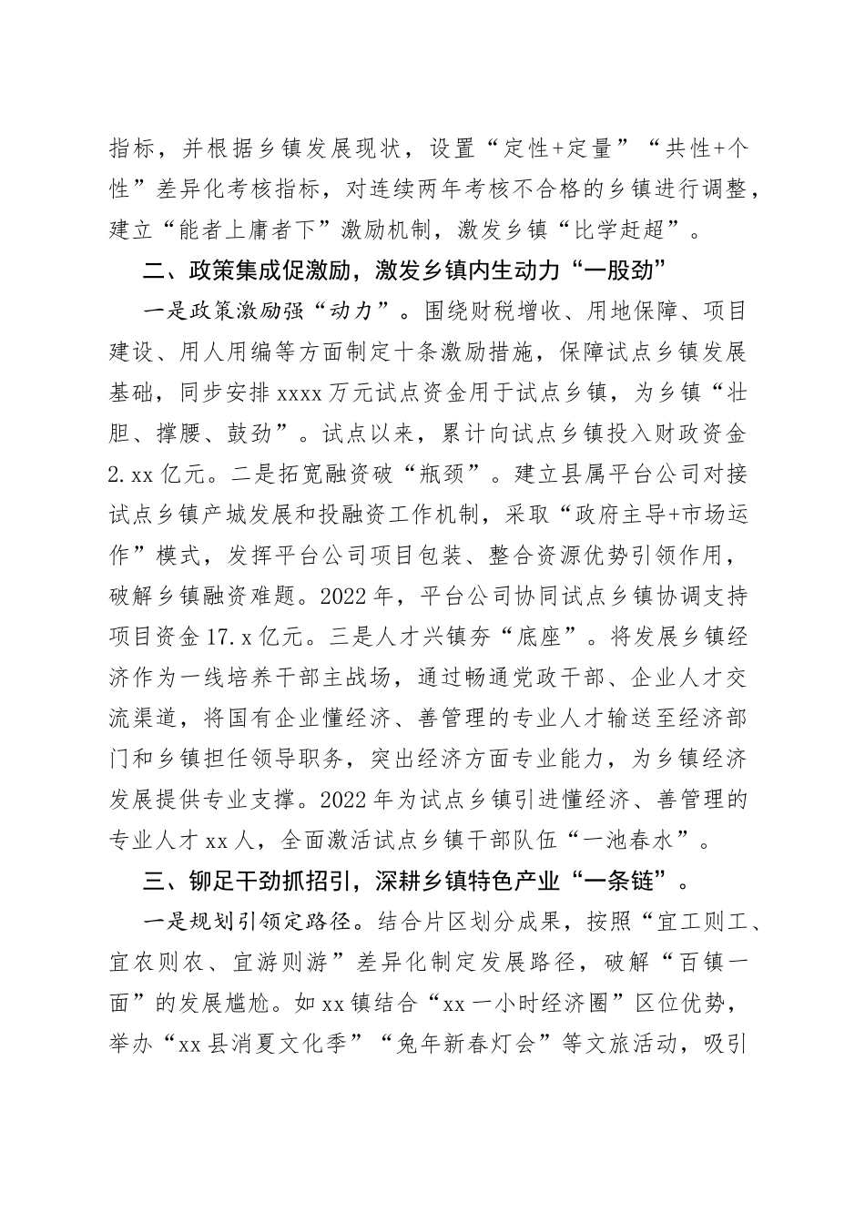开展乡镇街道抓经济发展激励试点以“一子落”带动县域经济“满盘活”_第2页