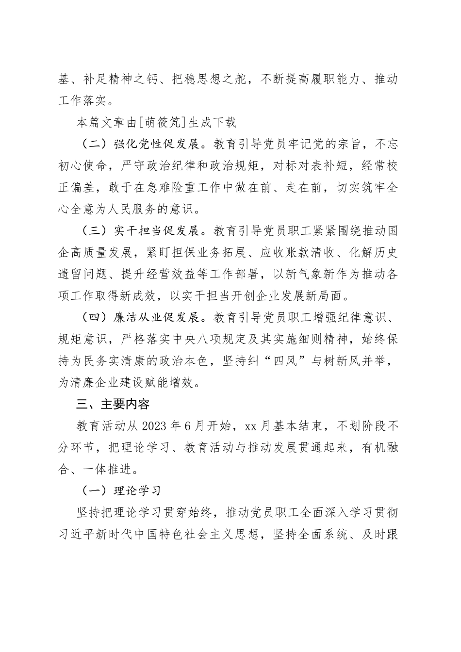 开展信念教育忠诚教育党性教育活动实施方案_第2页