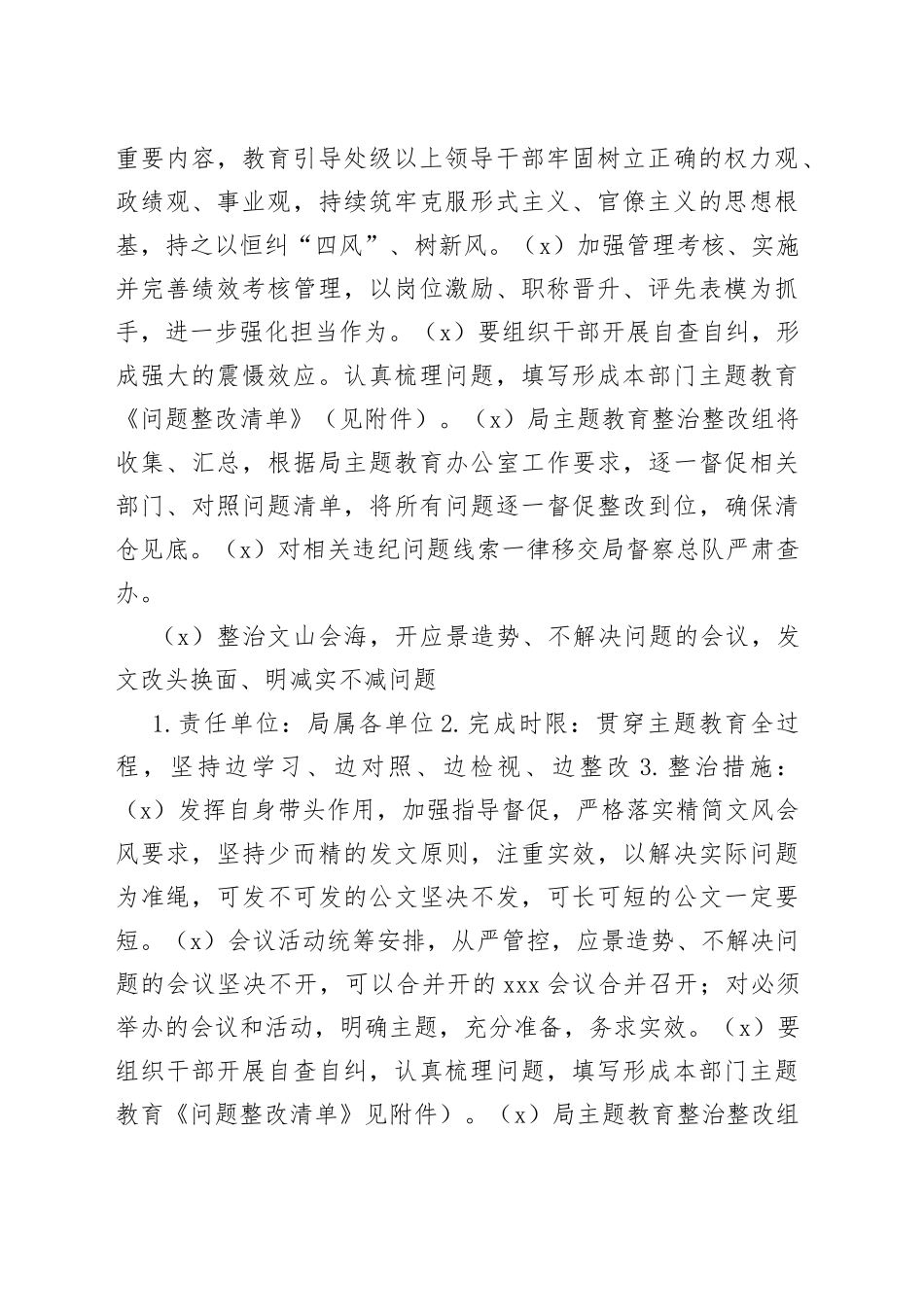 开展形式主义、官僚主义突出问题整治工作方案_第2页