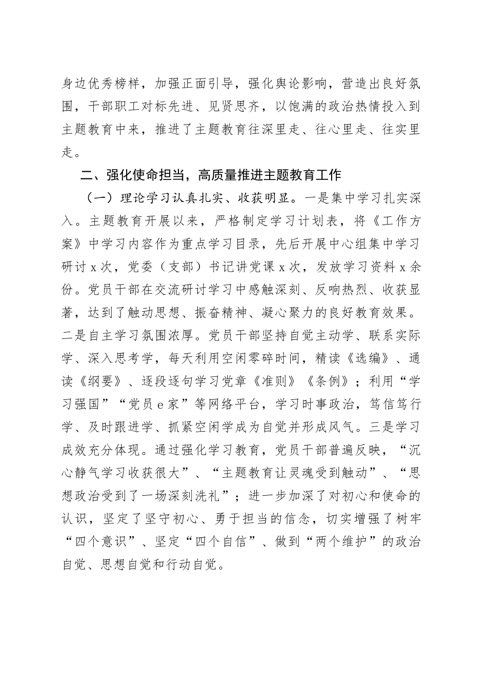 开展学习贯彻2023年主题教育的总结报告_第2页