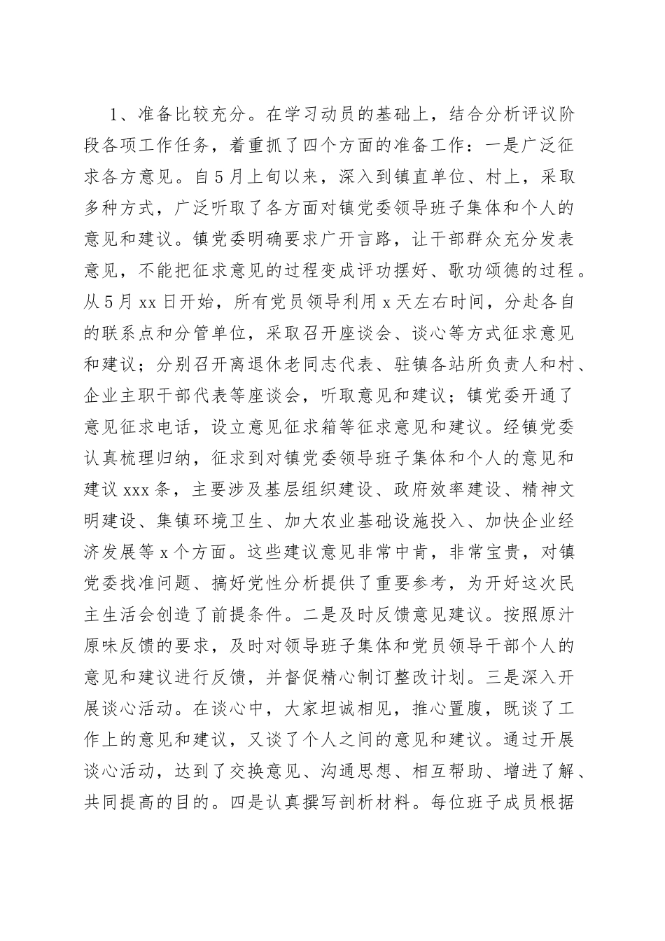 开展学习贯彻习近平新时代中国特色社会主义思想主题教育专题民主生活会总结_第2页