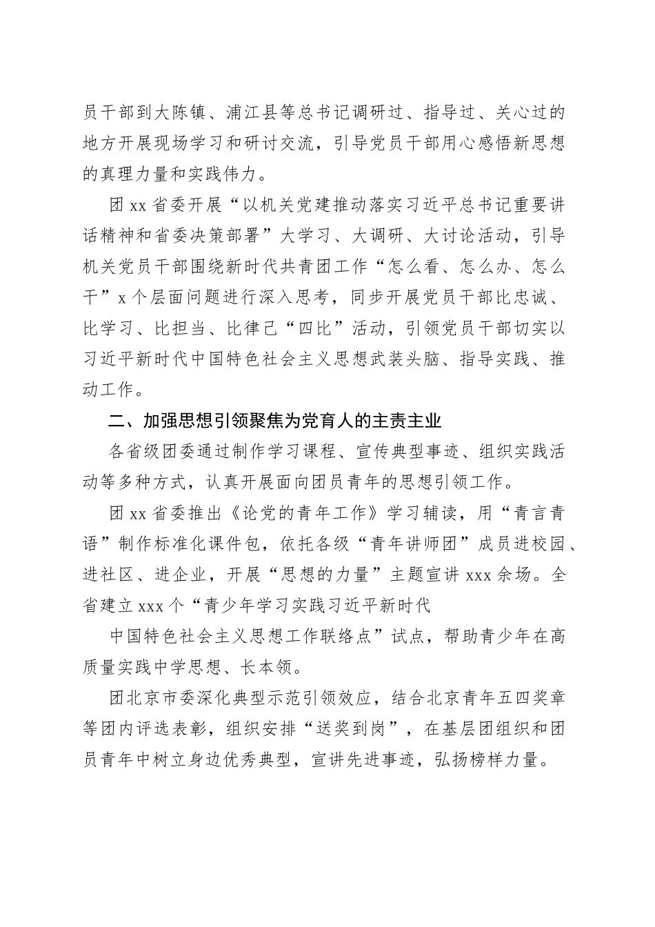 开展学习贯彻主题教育工作总结材料合集（3篇）_第2页