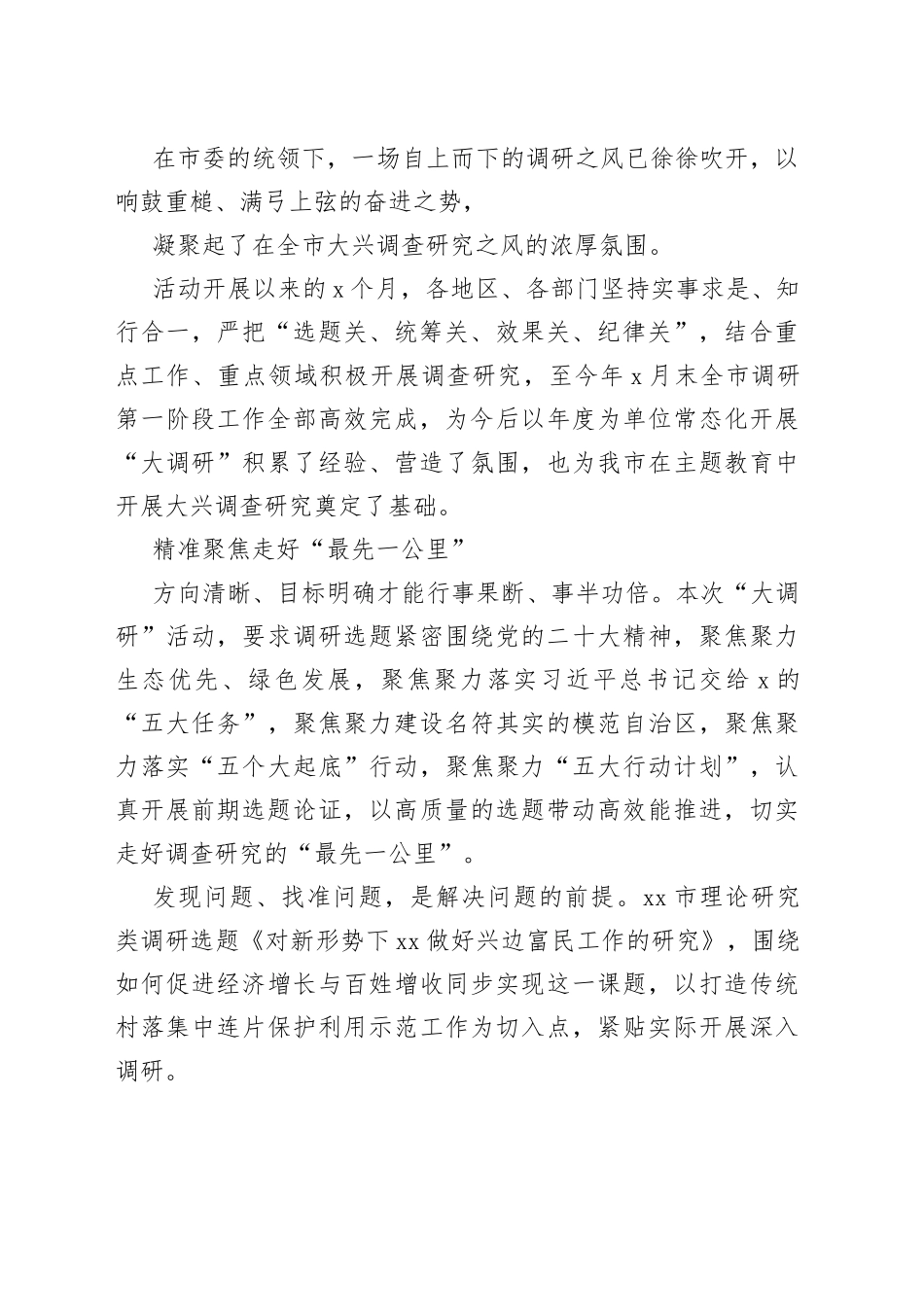 开展学习宣传“大调研”活动第一阶段综述_第2页