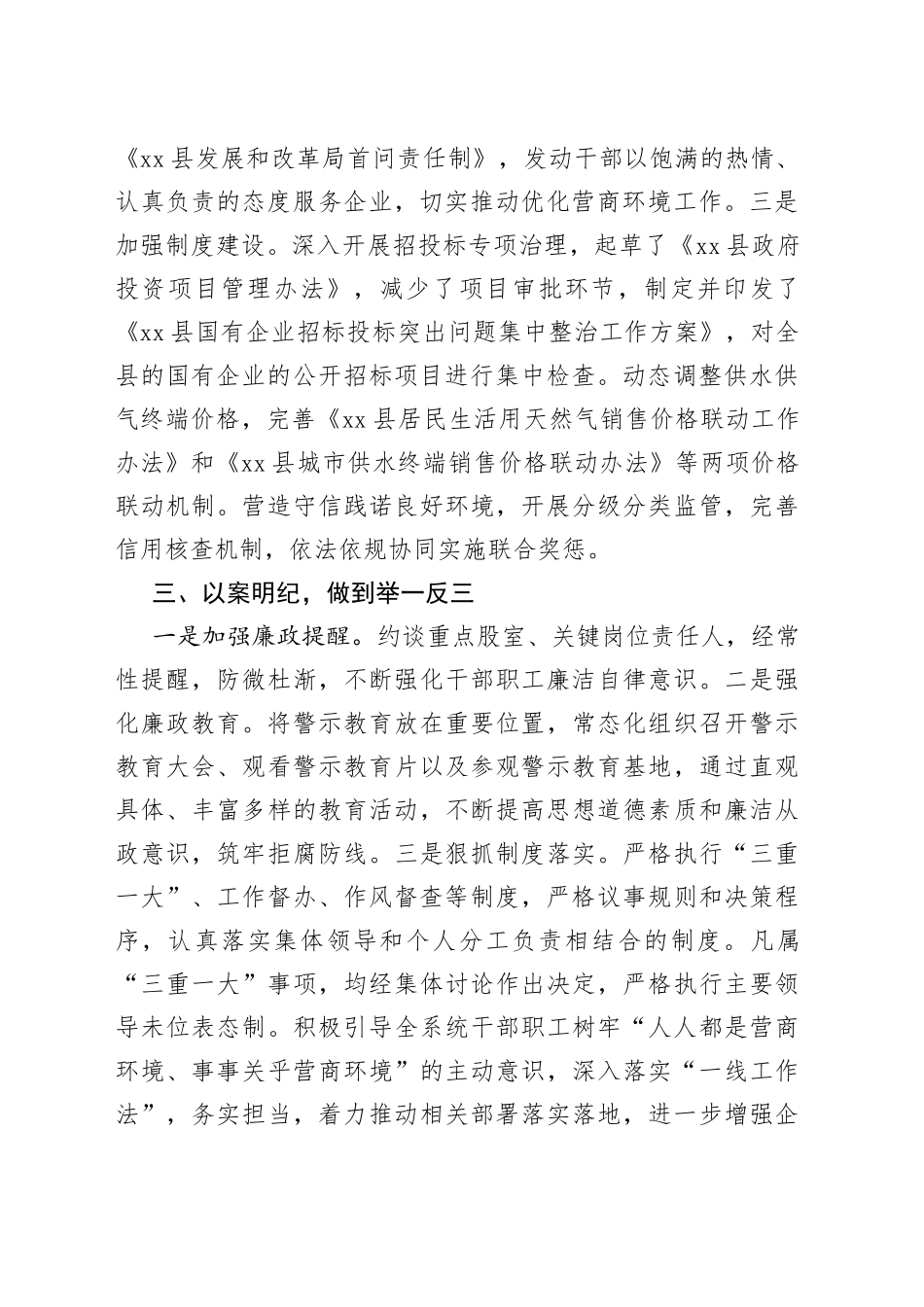 开展营商环境整治教育活动_第2页