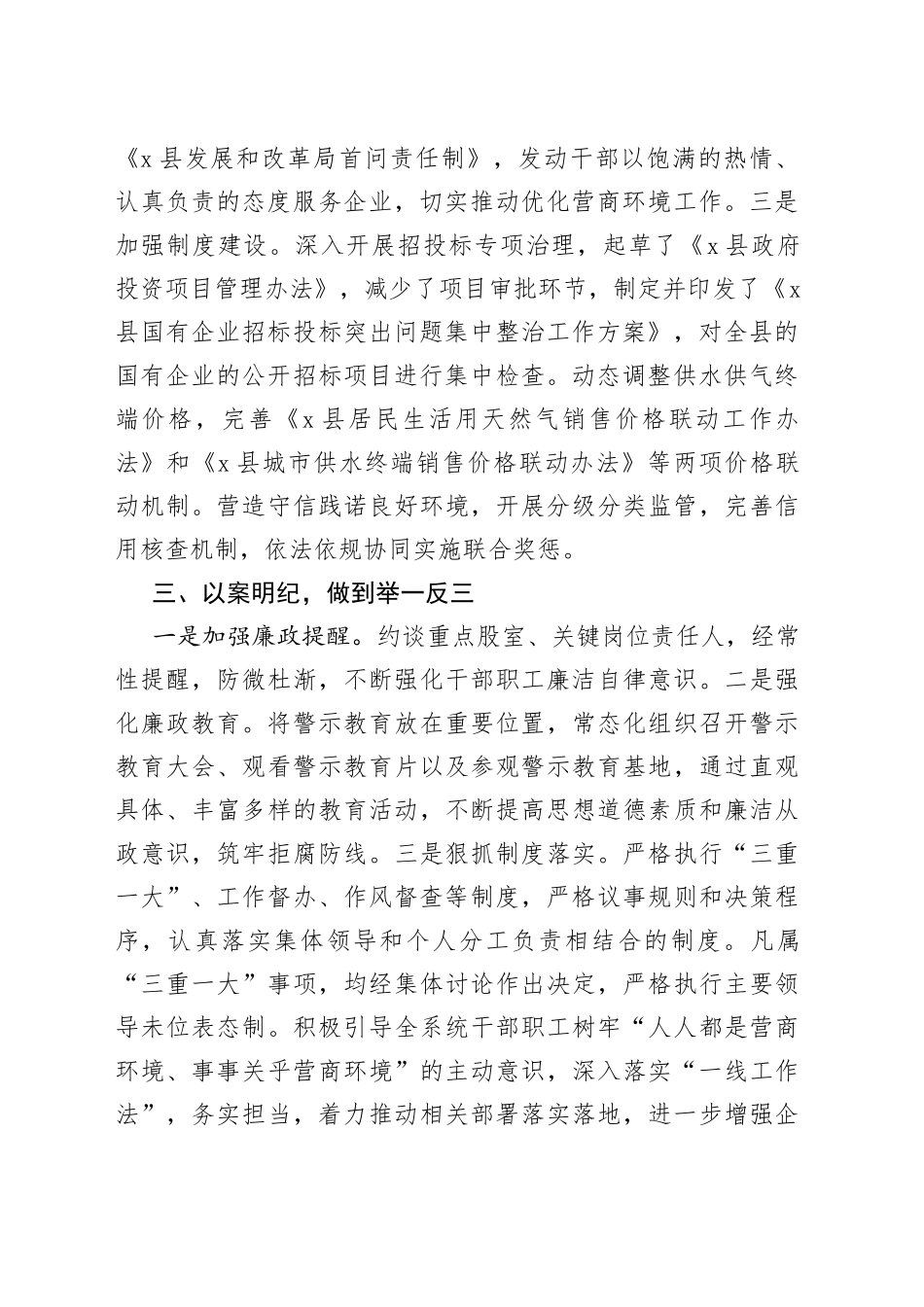 开展优化营商环境专项整治教育活动情况汇报_第2页