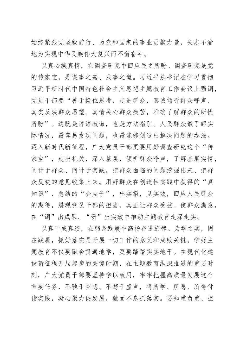 开展主题教育贵在求“真”_第2页