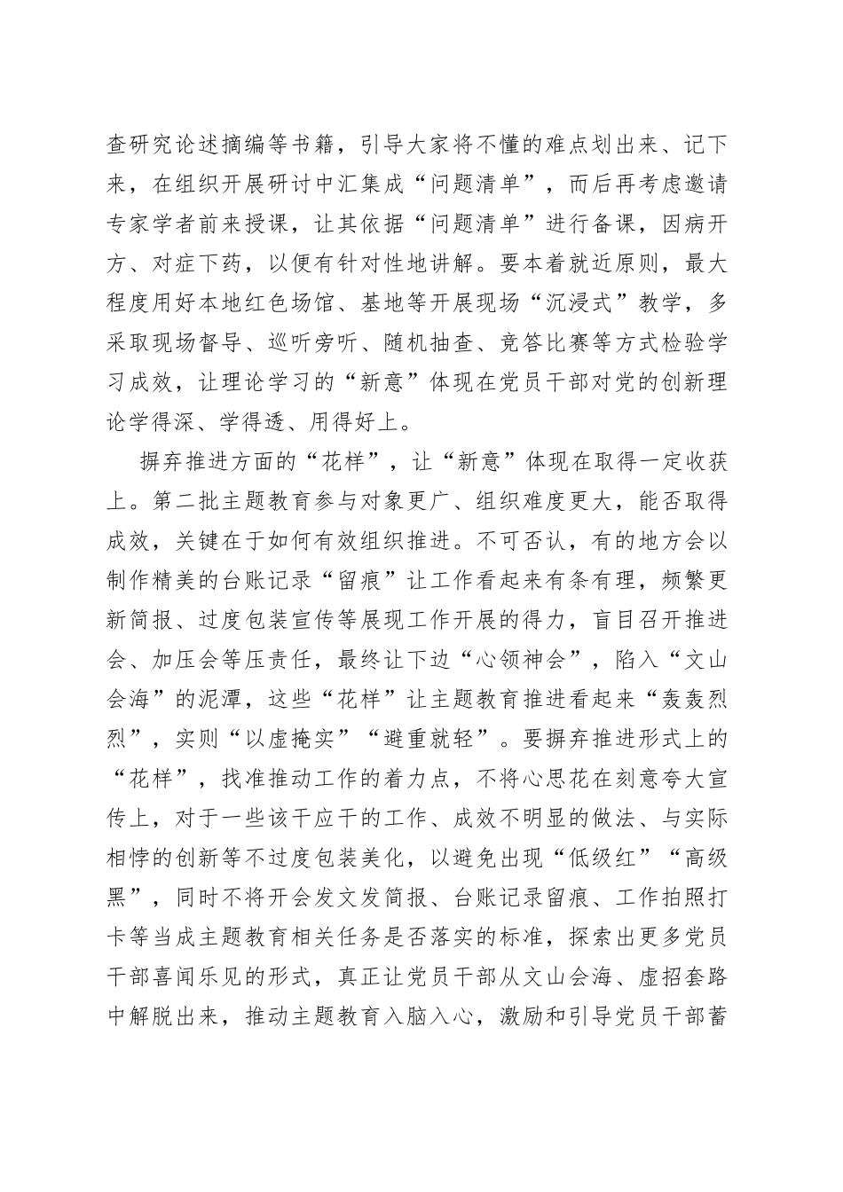 开展主题教育切忌追求“花样翻新”_第2页