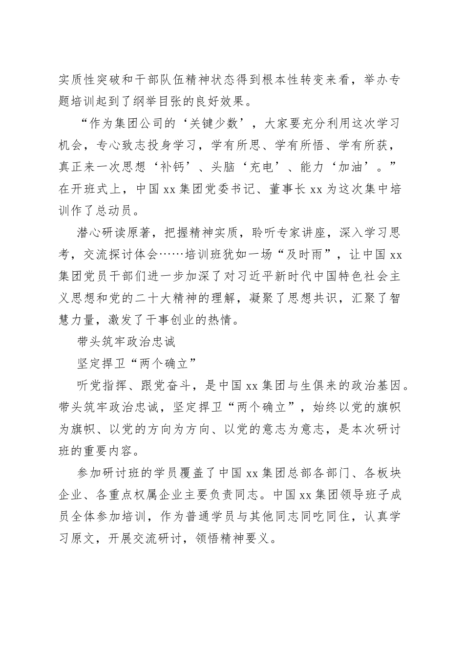 开展主题教育研讨班情况综述（2篇）_第2页