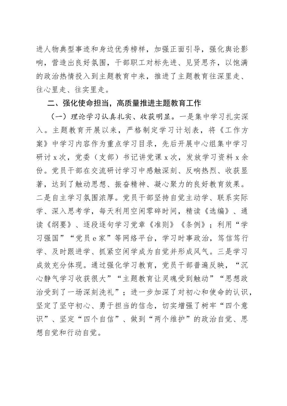 开展主题教育总结报告_第2页