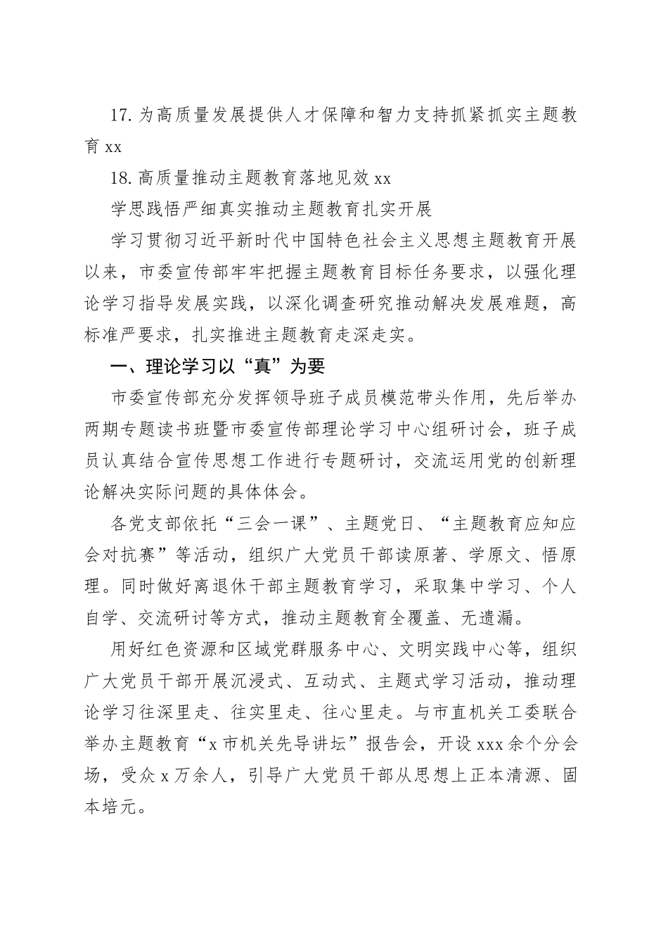 开展专题活动工作总结、经验交流材料合集（18篇）_第2页