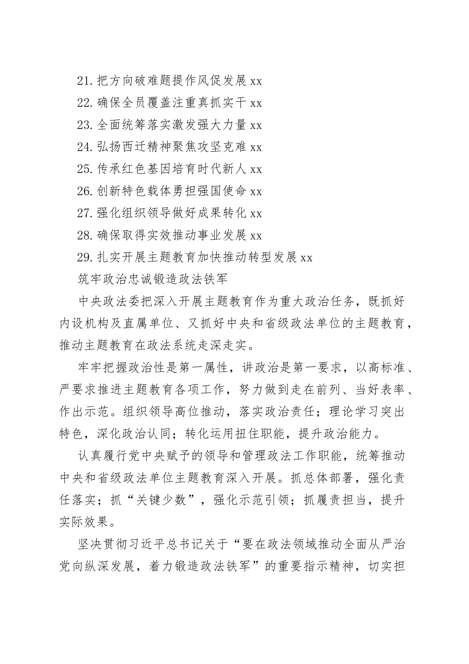 开展专题活动经验交流材料合集（29篇）_第2页