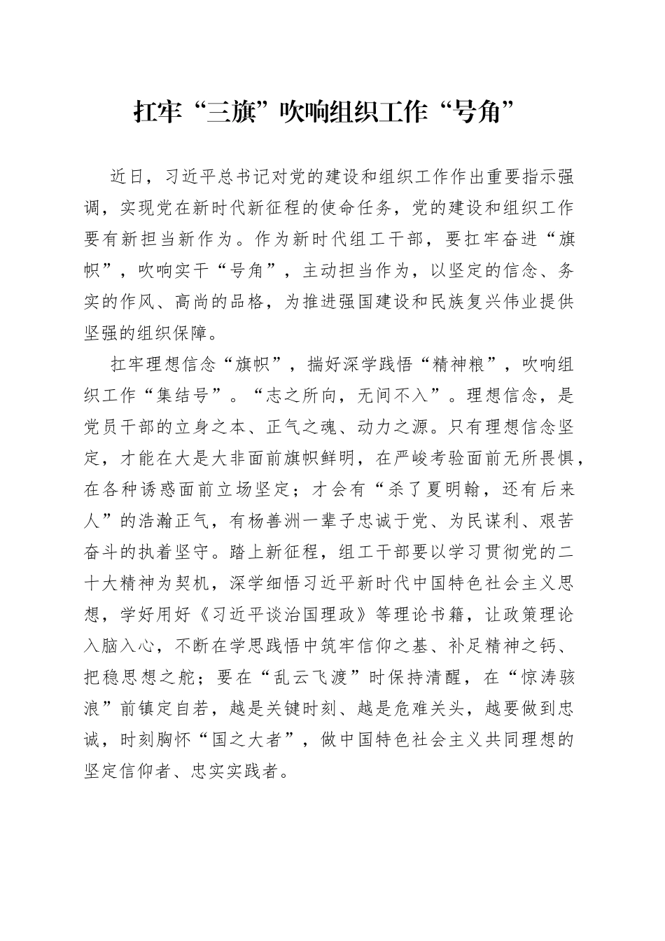 扛牢“三旗” 吹响组织工作“号角”_第1页