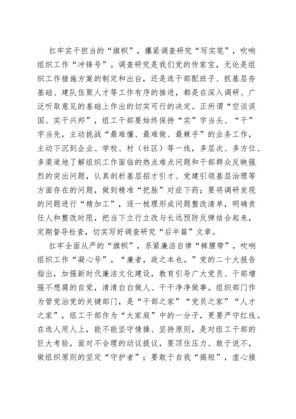 扛牢“三旗” 吹响组织工作“号角”_第2页