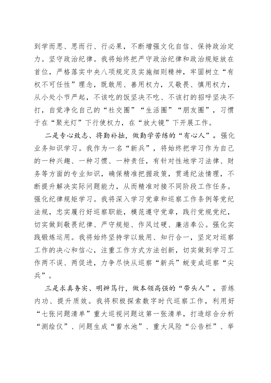 扛牢工作责任擦亮巡察利剑_第2页