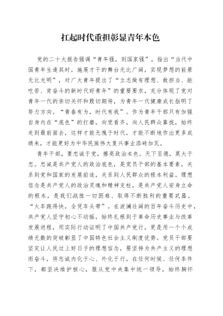 扛起时代重担 彰显青年本色