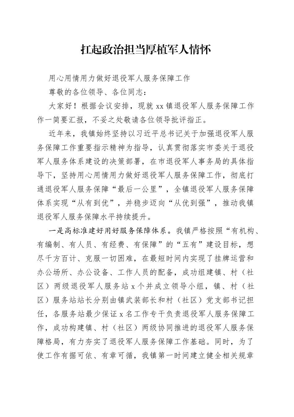 扛起政治担当厚植军人情怀_第1页