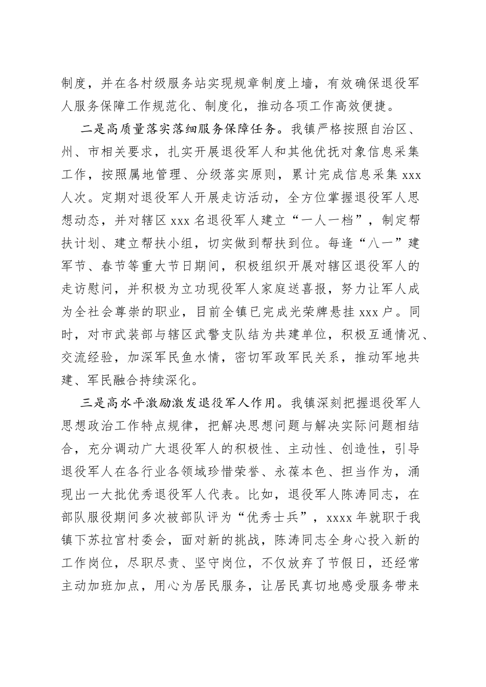 扛起政治担当厚植军人情怀_第2页