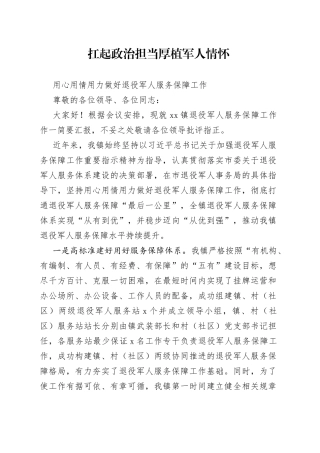 扛起政治担当厚植军人情怀