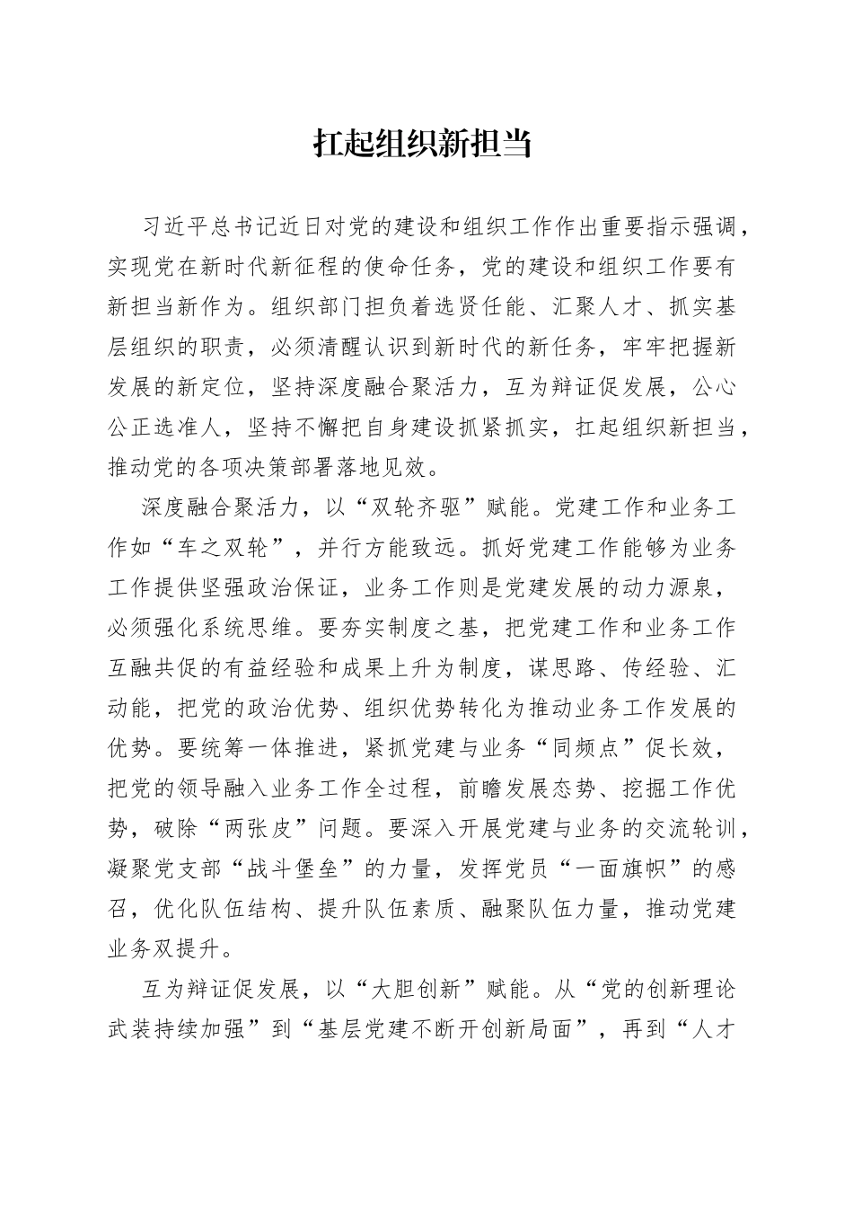 扛起组织新担当_第1页