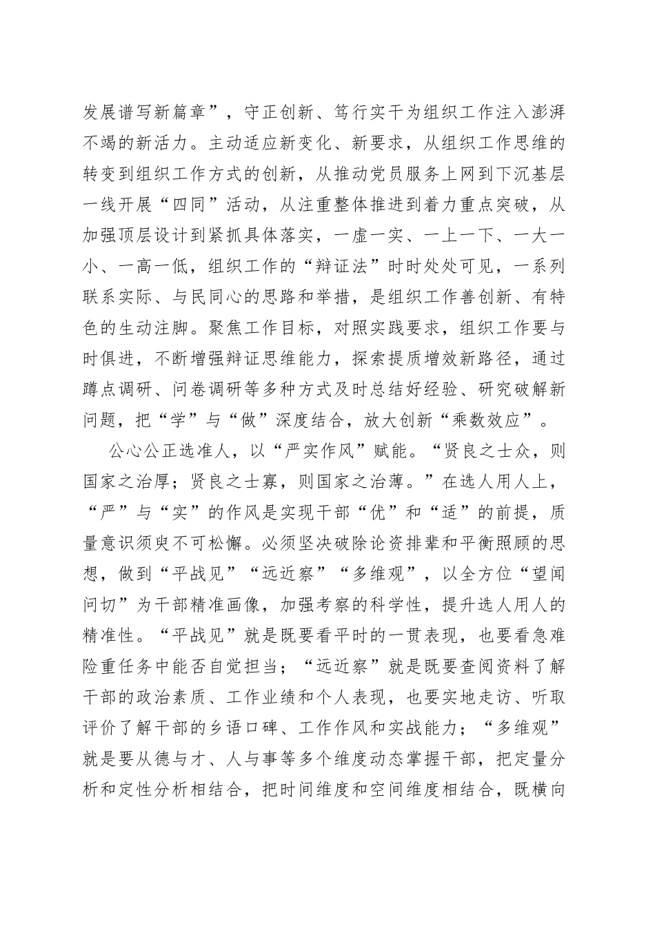 扛起组织新担当_第2页