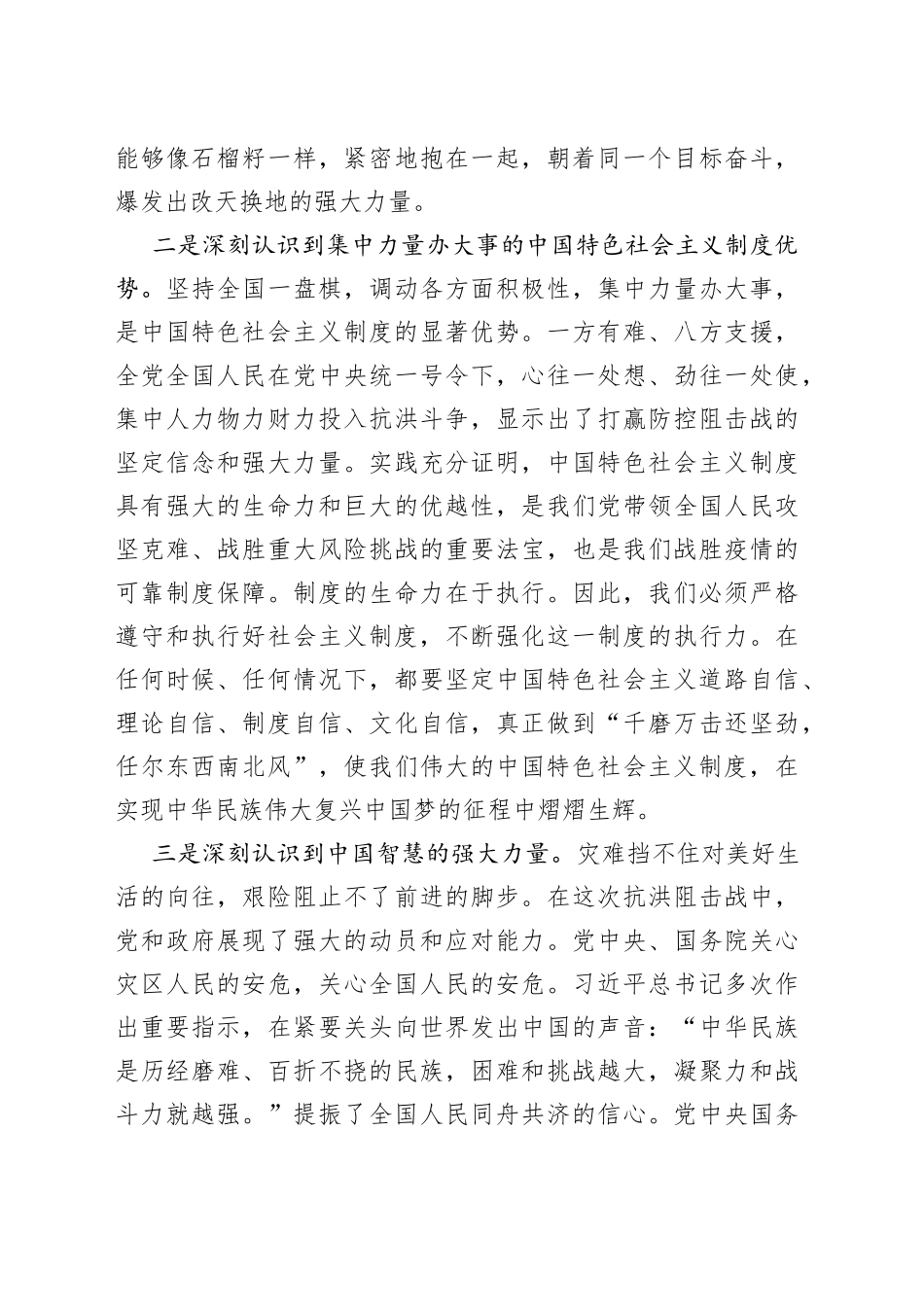 抗洪思政课学习心得体会_第2页