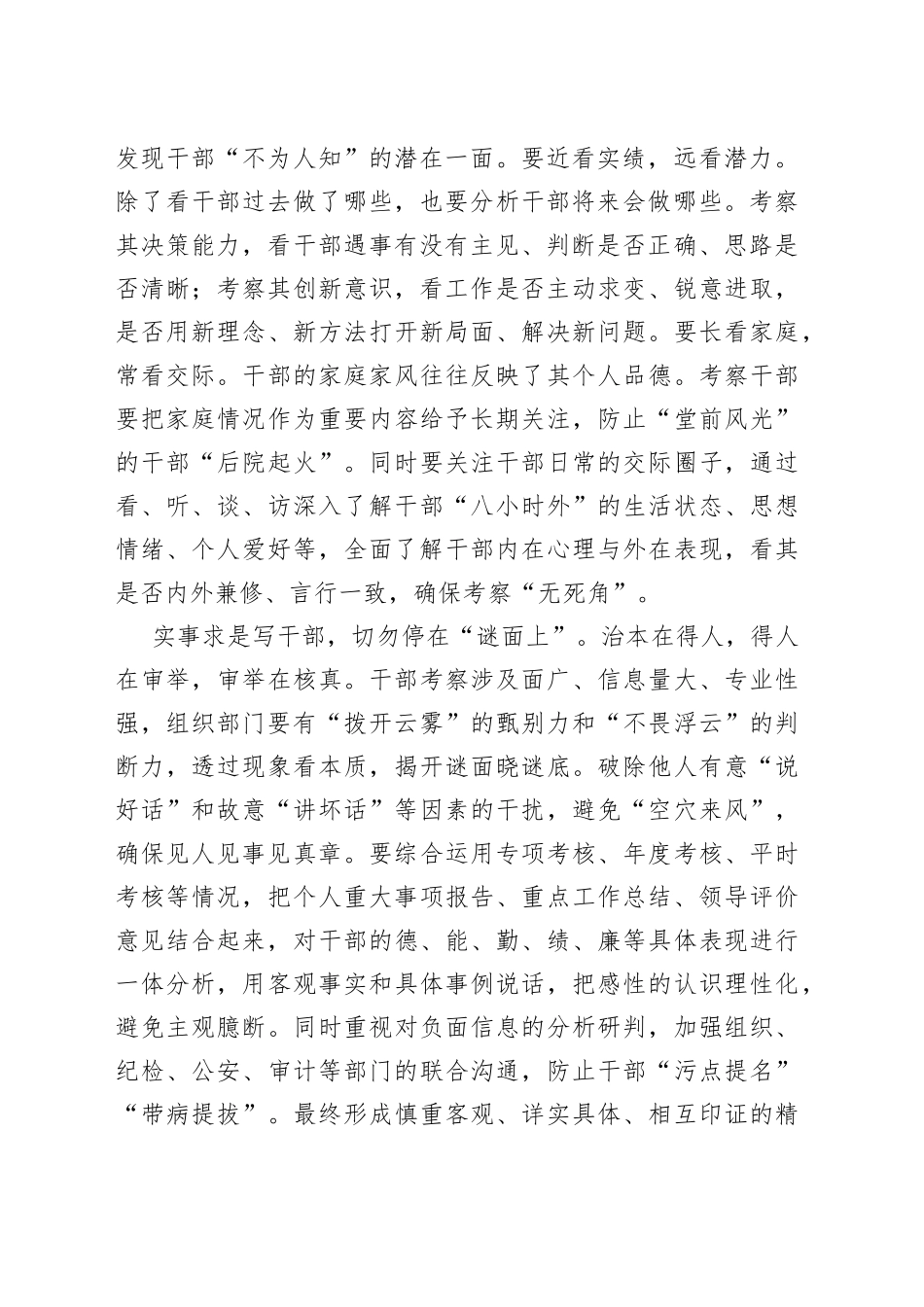 考察识人切勿“面上功夫”_第2页