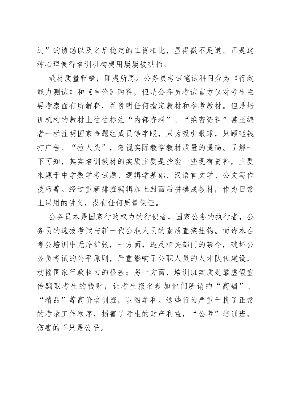 考公培训行业乱象丛生需重视_第2页