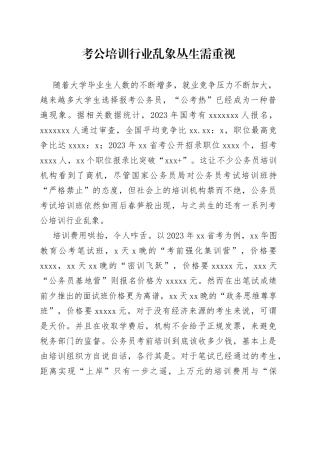考公培训行业乱象丛生需重视