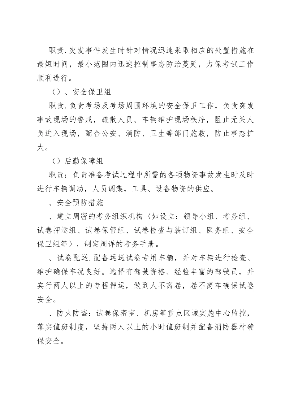 考试突发事件应急预案_第2页