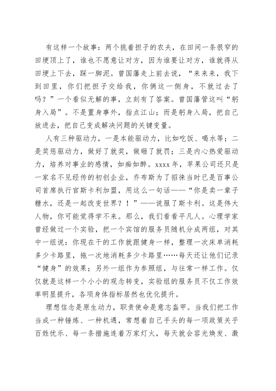 靠谱贵在修炼＂四心＂_第2页