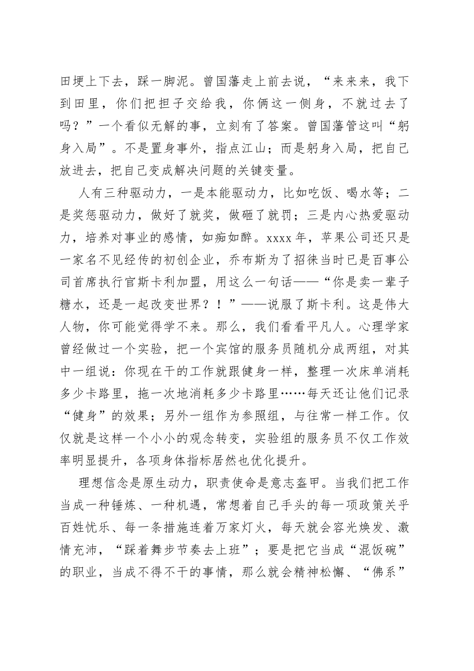 靠谱贵在修炼“四心”_第2页