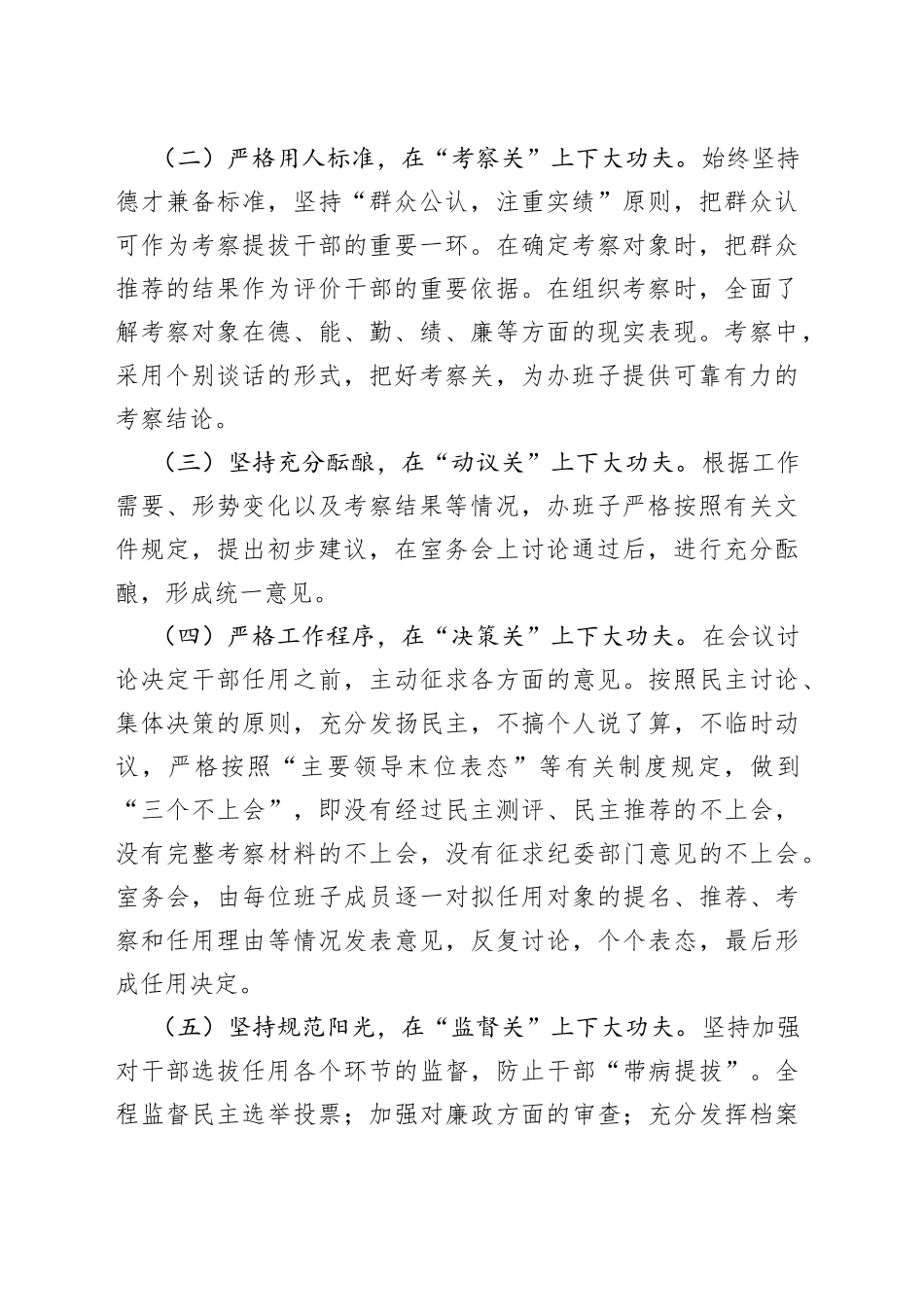 科级干部选拔任用工作情况报告_第2页