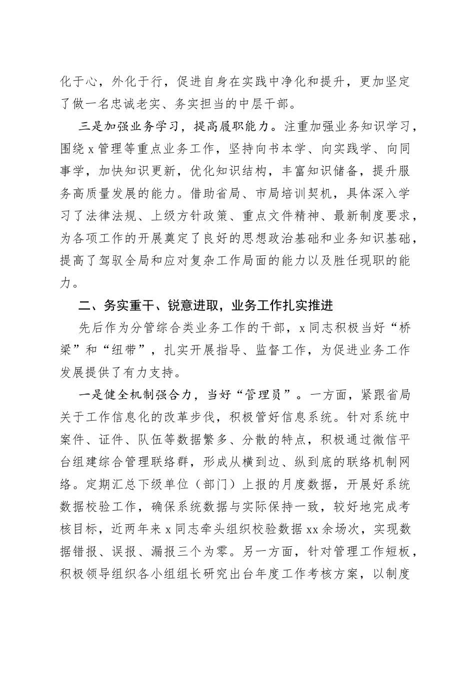 科级干部转正工作汇报_第2页