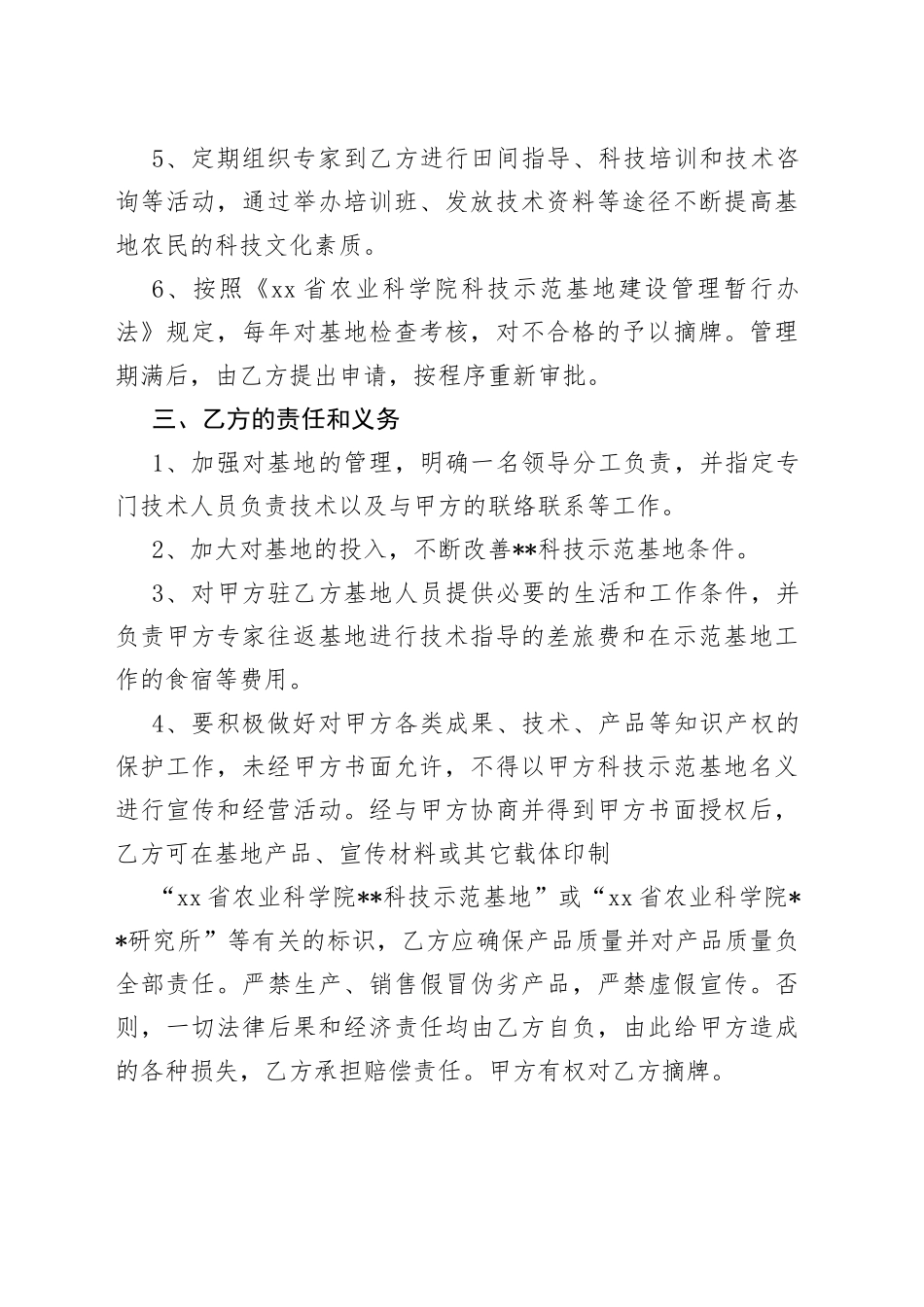 科技成果转化示范基地协议书_第2页