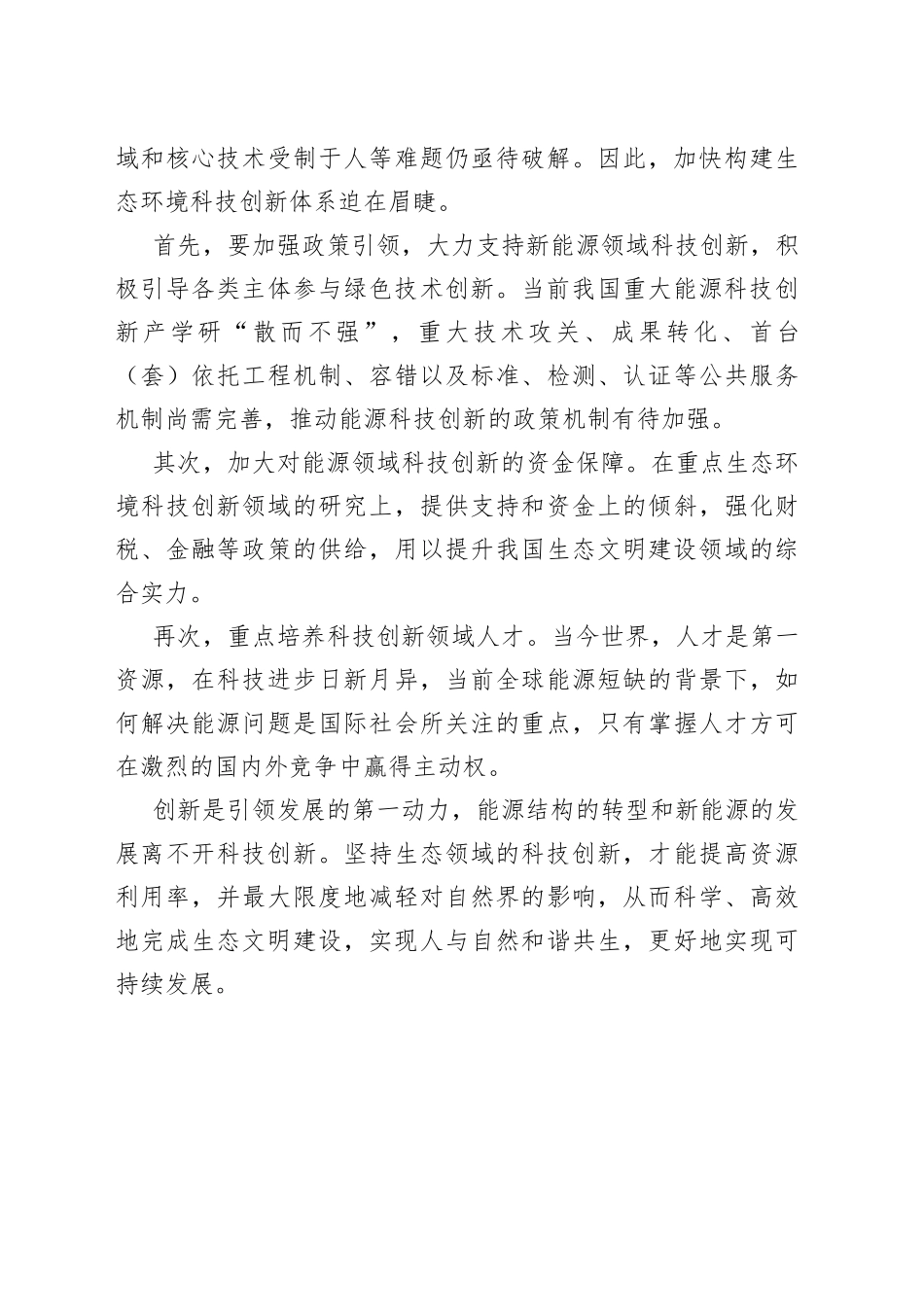 科技创新促能源结构优化_第2页