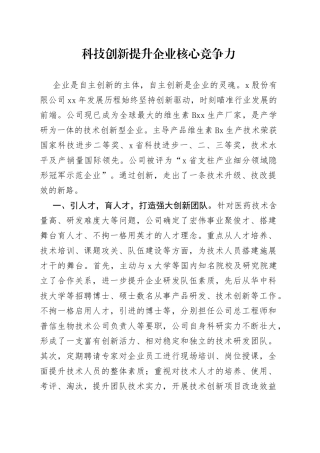 科技创新提升企业核心竞争力