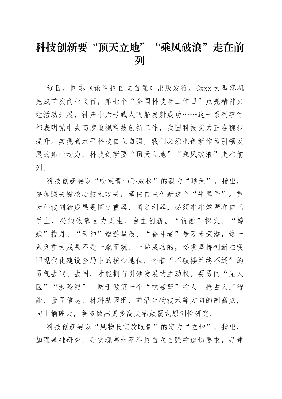 科技创新要“顶天立地”“乘风破浪”走在前列_第1页