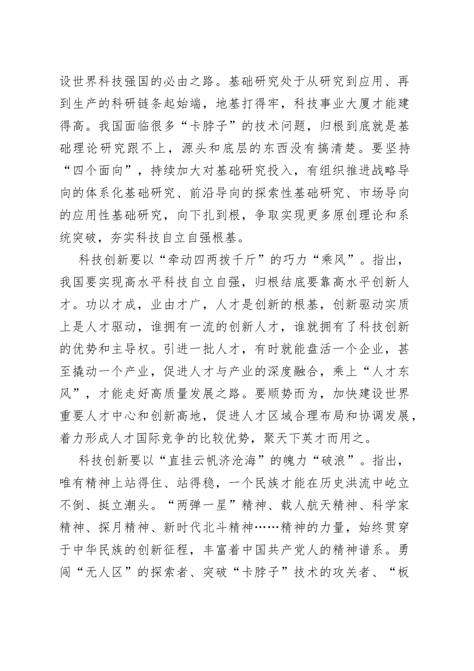 科技创新要“顶天立地”“乘风破浪”走在前列_第2页