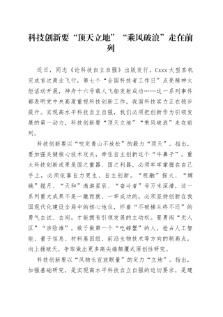 科技创新要“顶天立地”“乘风破浪”走在前列