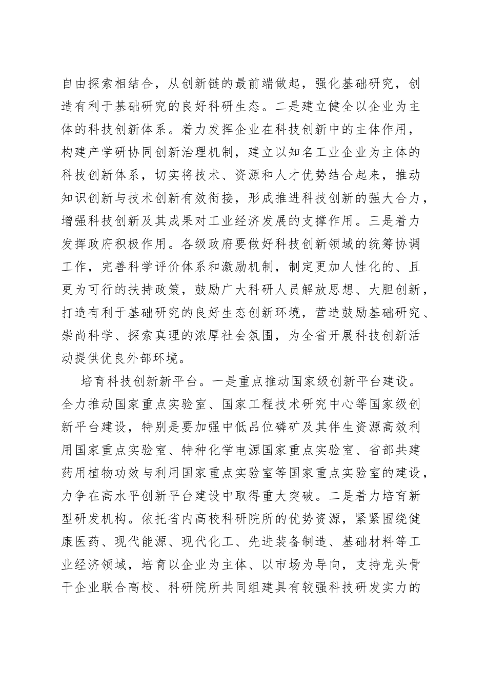 科技创新主题研讨发言、心得体会材料合集（10篇）_第2页