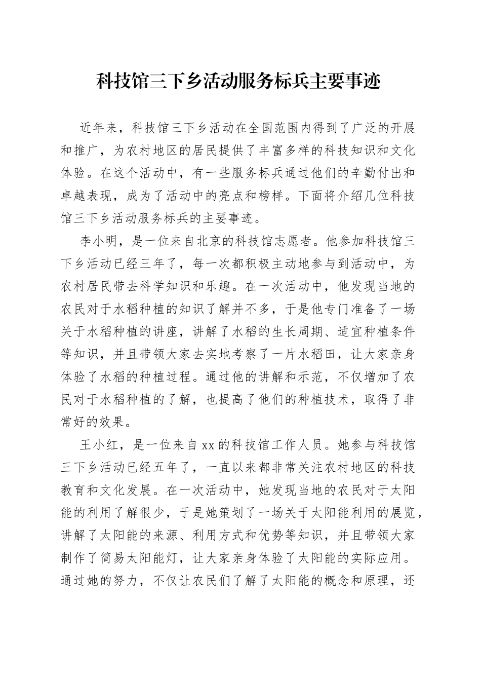 科技馆三下乡活动服务标兵主要事迹_第1页