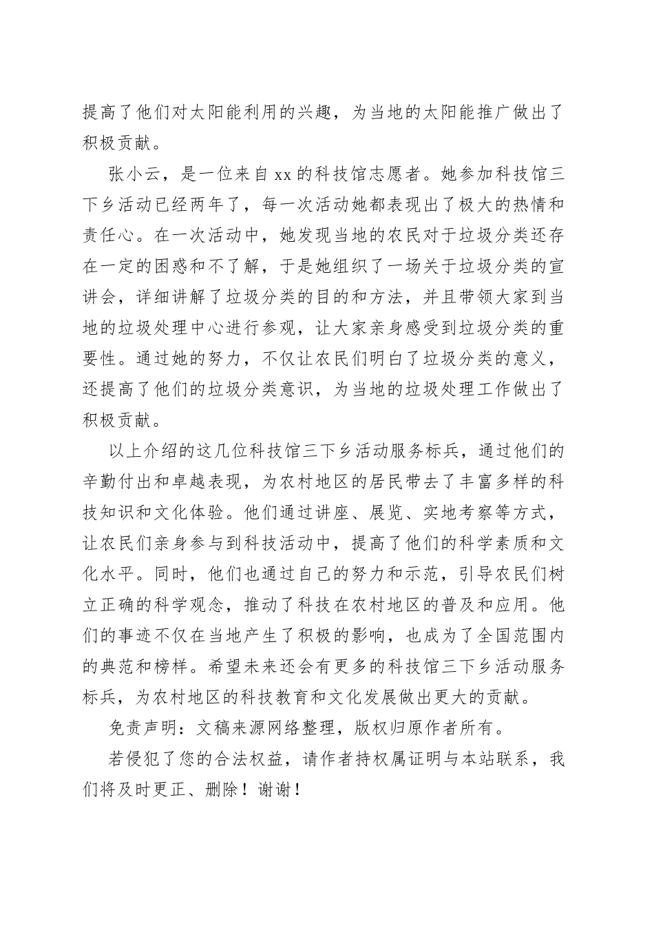 科技馆三下乡活动服务标兵主要事迹_第2页