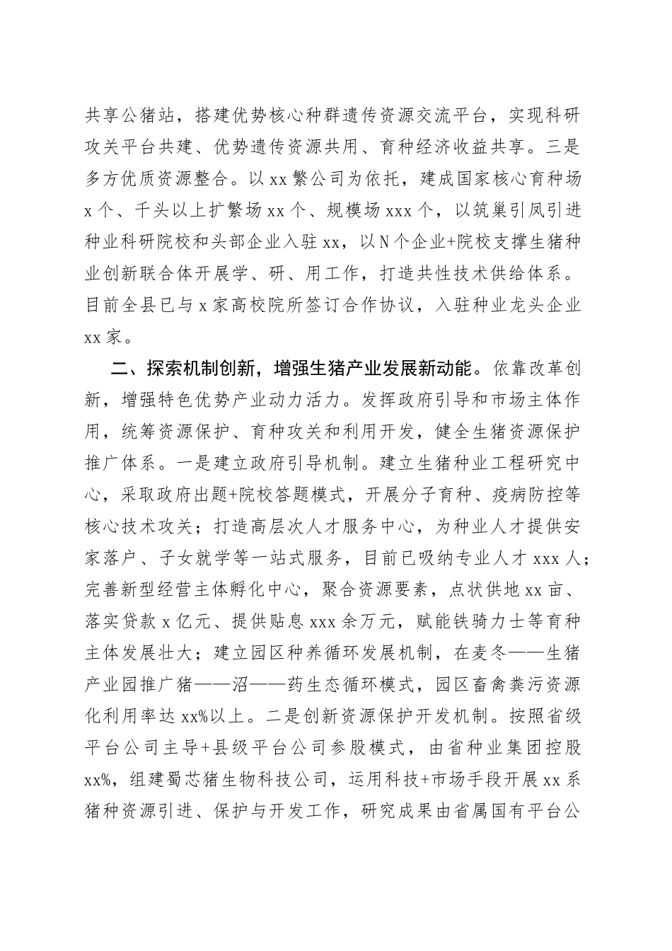 科技和改革助推生猪产业高质量发展_第2页