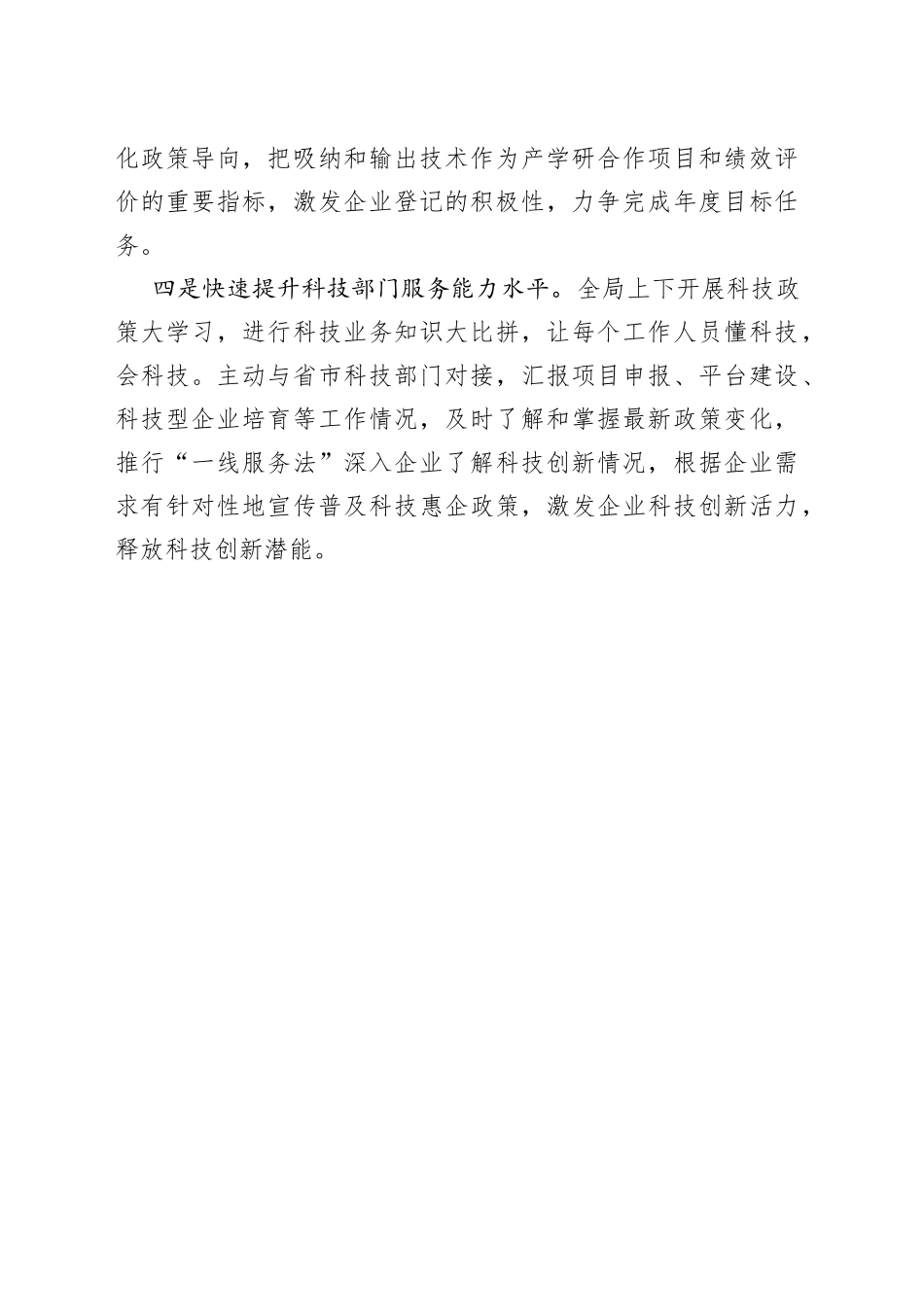 科技局2023年下半年工作计划_第2页